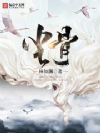 尘骨