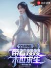 冰封末世:我打造完美领地
