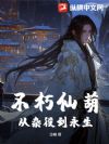 不朽仙葫:从杂役到永生